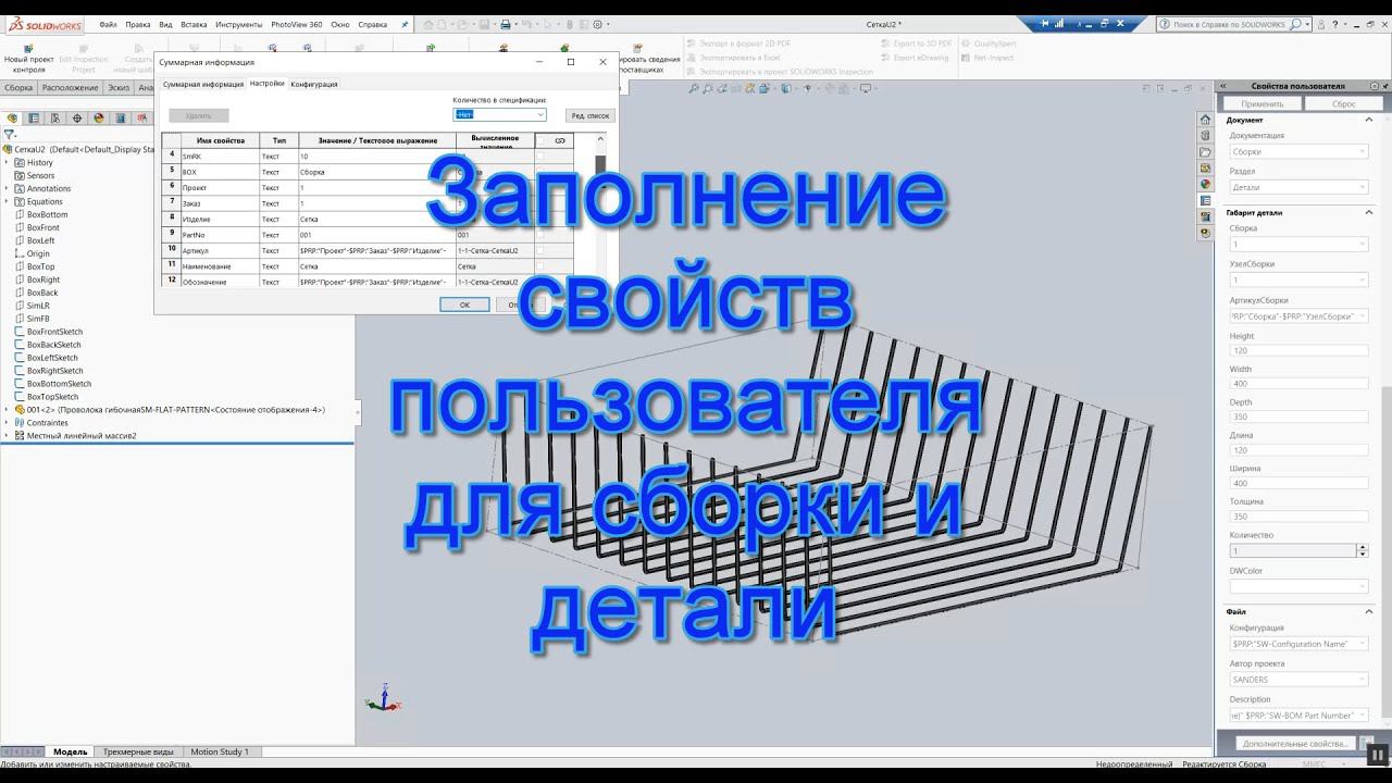 Заполнение свойств пользователя для сборки и детали