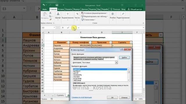 MS Excel. Как извлечь часть текста из строки? fxФункция ПРАВСИМВ и  fxФункция СЦЕПИТЬ