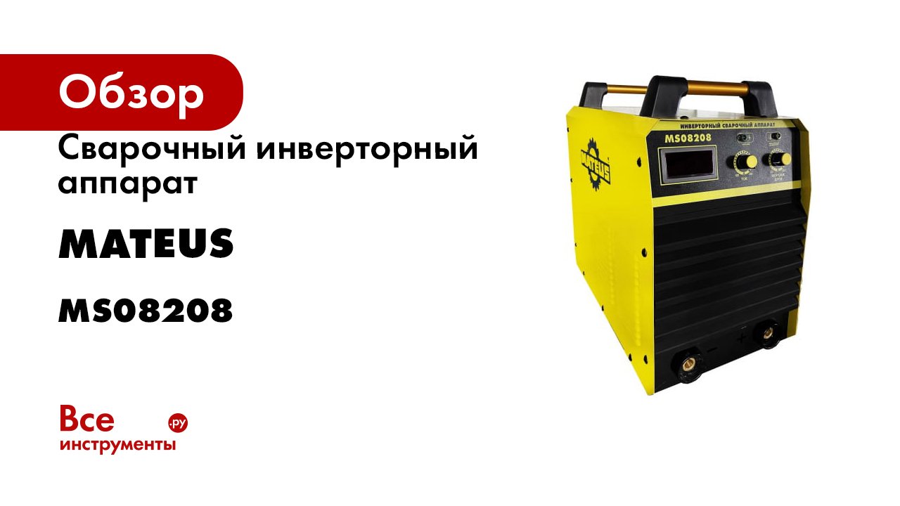 Сварочный инверторный аппарат MATEUS MMA-400A-N MS08208