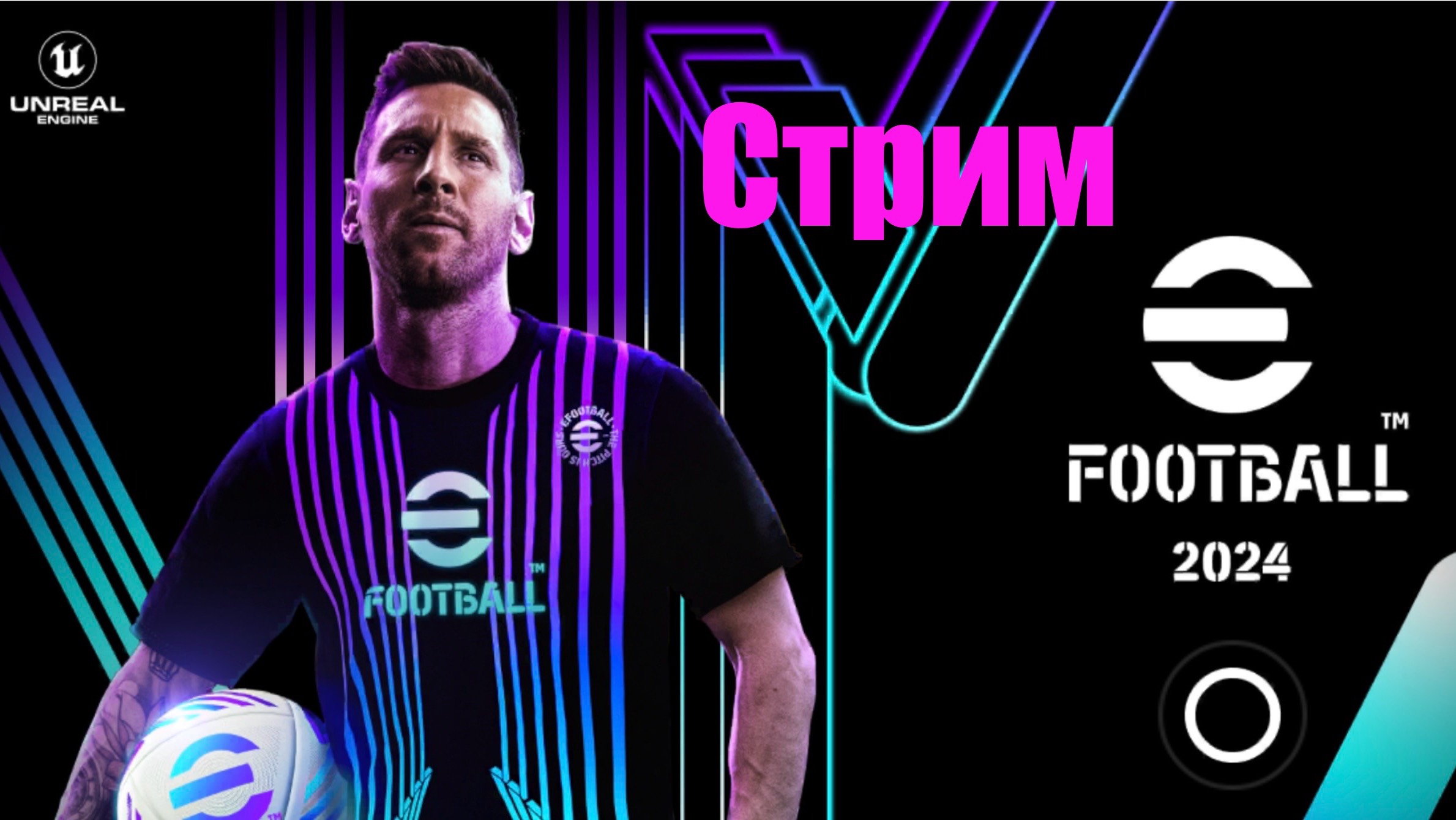 eFootball Стрим