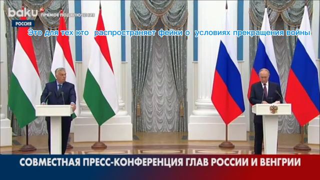 Условия о прекращении СВО совсем другие, а не то что распространяют кастрюли