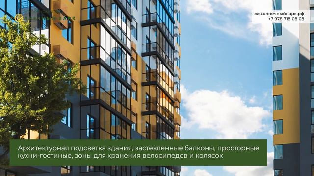 Презентация ЖК 'СОЛНЕЧНЫЙ ПАРК ' IV ОЧЕРЕДЬ!