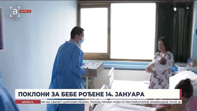 Поклони за бебе рођене 14. јануара