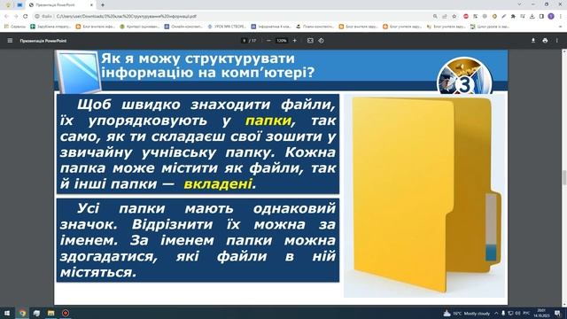 3 клас відеоурок Структурування інформації