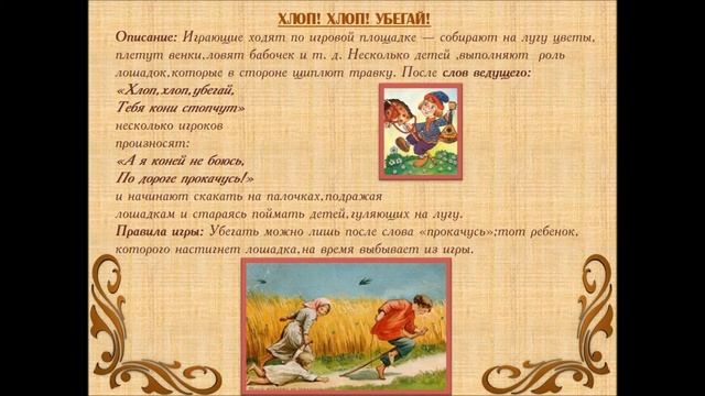 Русские народные игры