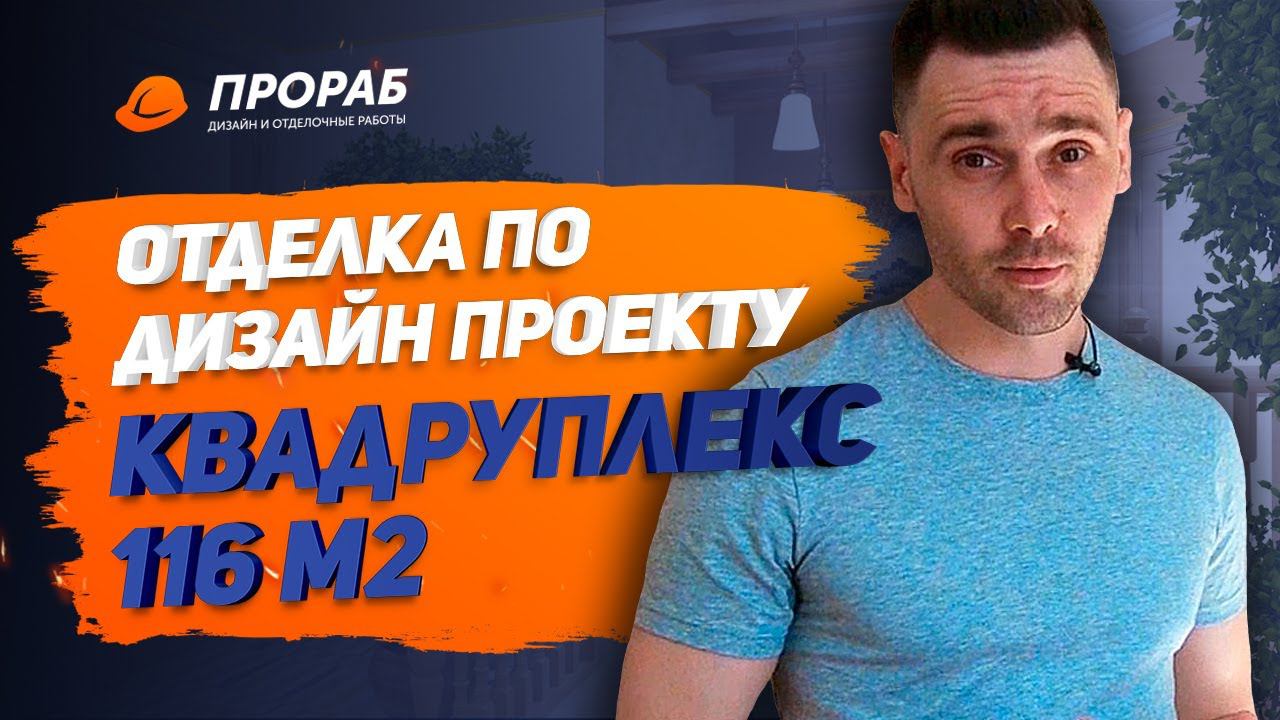 Ремонт Дома 116 м2 по дизайн-проекту d__polly в КП Березки Элитный Новосибирск | ПРОРАБ