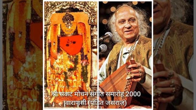 Pandit Jasraj part 12: Sankat Mochan Sangeet Samaroh year 2000 Varanasi