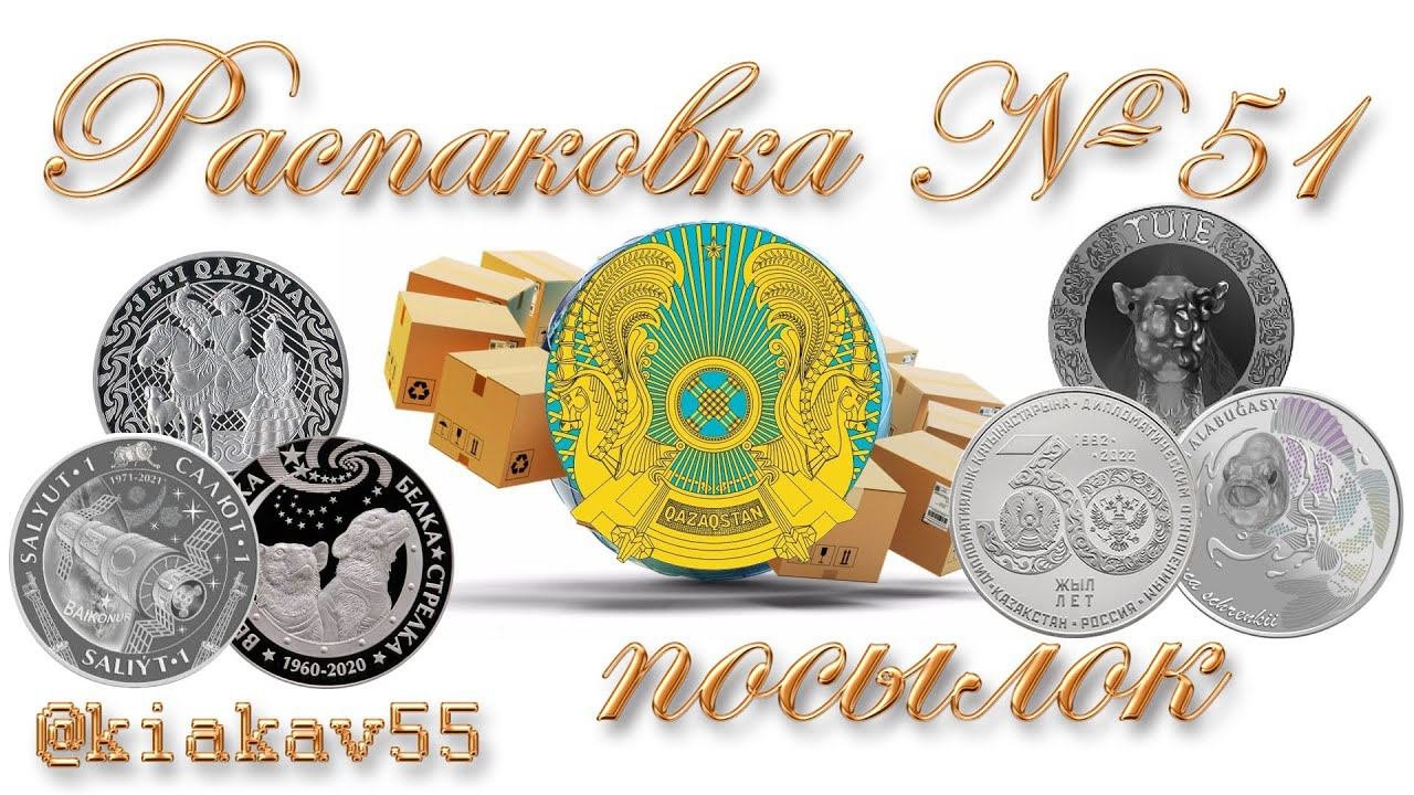 Новинки монет Казахстана. 200 тенге 2023 год Окунь, Верблюд