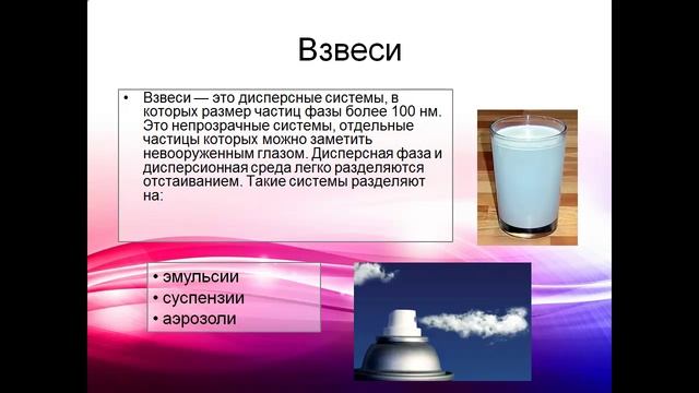 дисперсные системы презентация