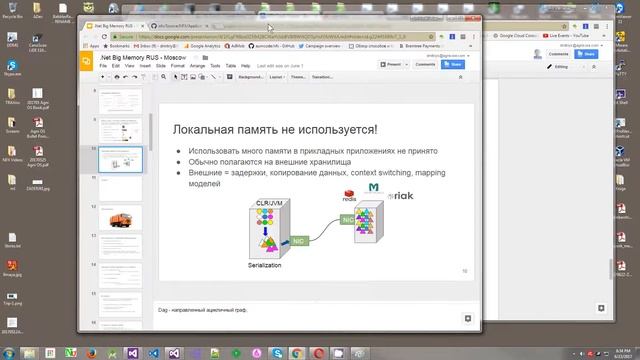 RUSSIAN - 2017 NFX Crash Course 11 - Big Memory Object Pile