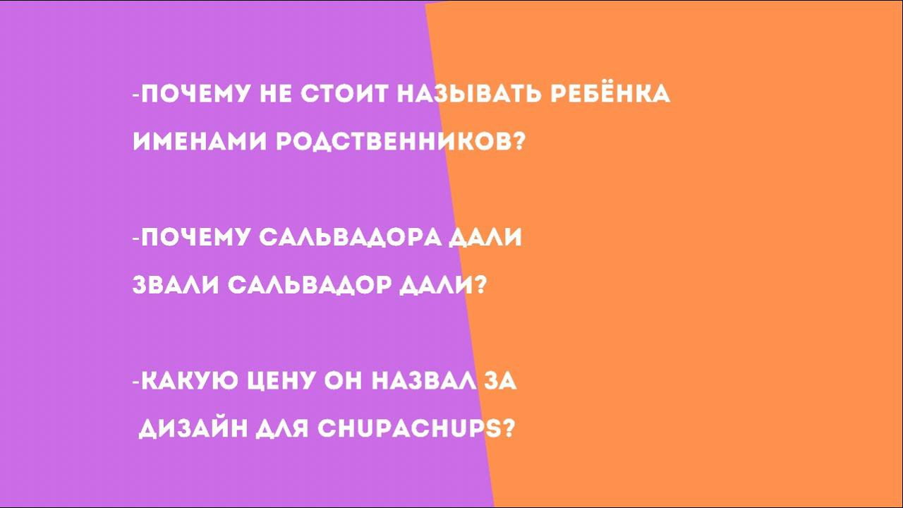 Тема имени | Назвал дочь психосоматика | Значение имени