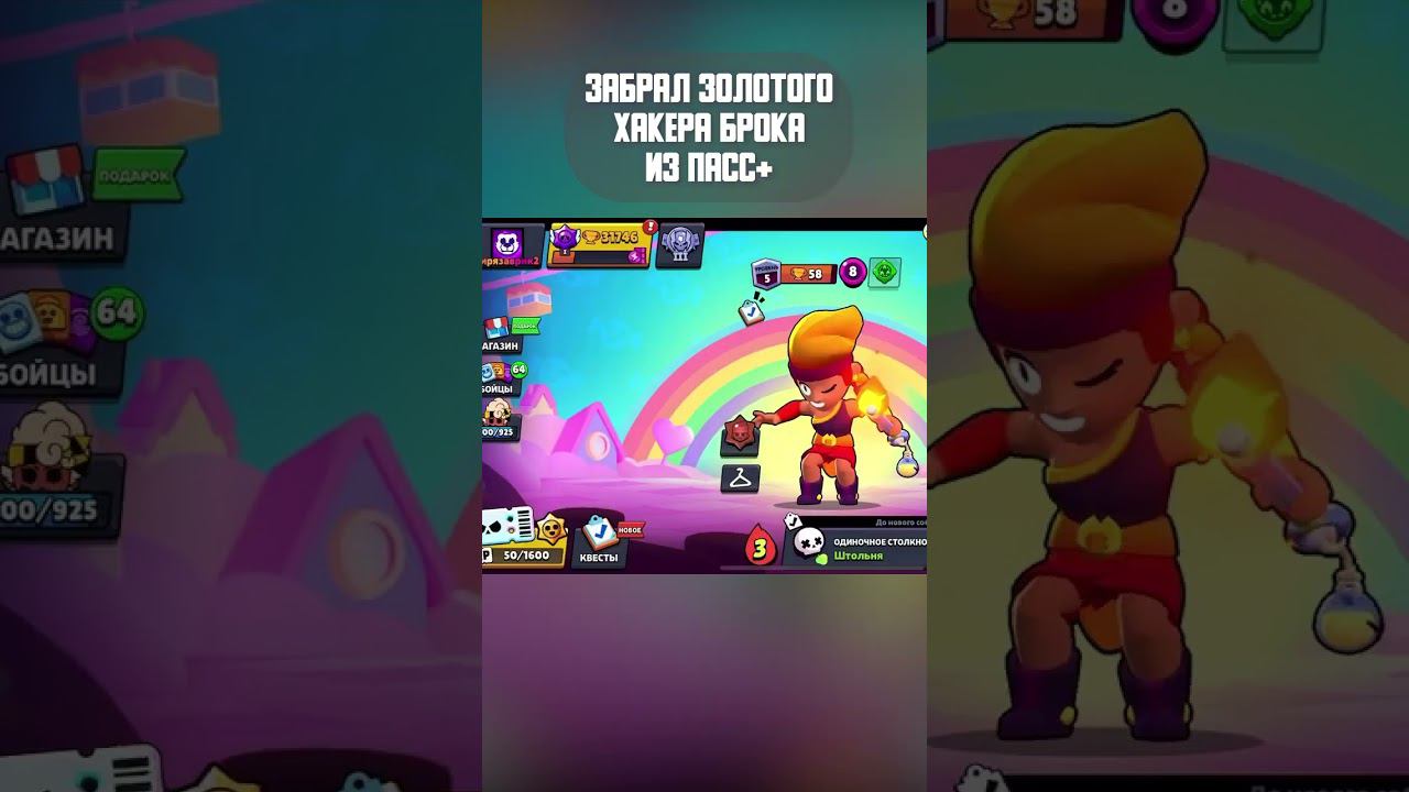 Золотой Хакер Брок. Бравл Старс  #кирязаврик #brawlstars