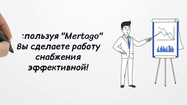 Коротко о Mertago