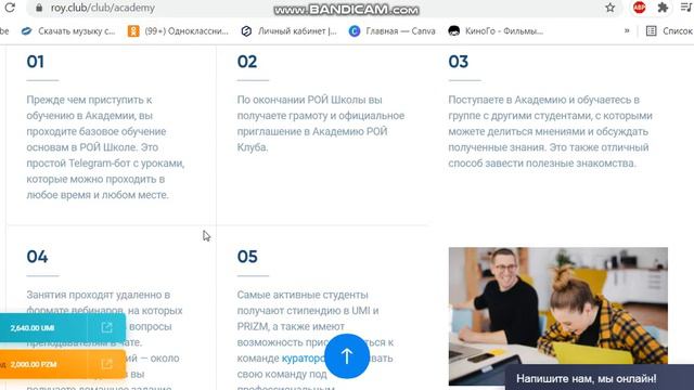 Академия Рой Клуба. Советую всем к просмотру. Пишите мне в личные сообщения.