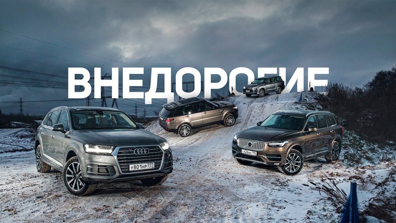 Внедорогие: итоги длительного теста четырех внедорожников