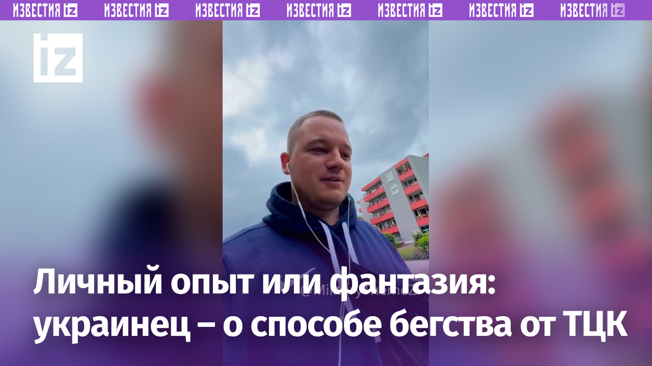 «Начинаешь размазывать свое де**мо»: украинец подсказал собратьям лайфхак, как убежать от ТЦК