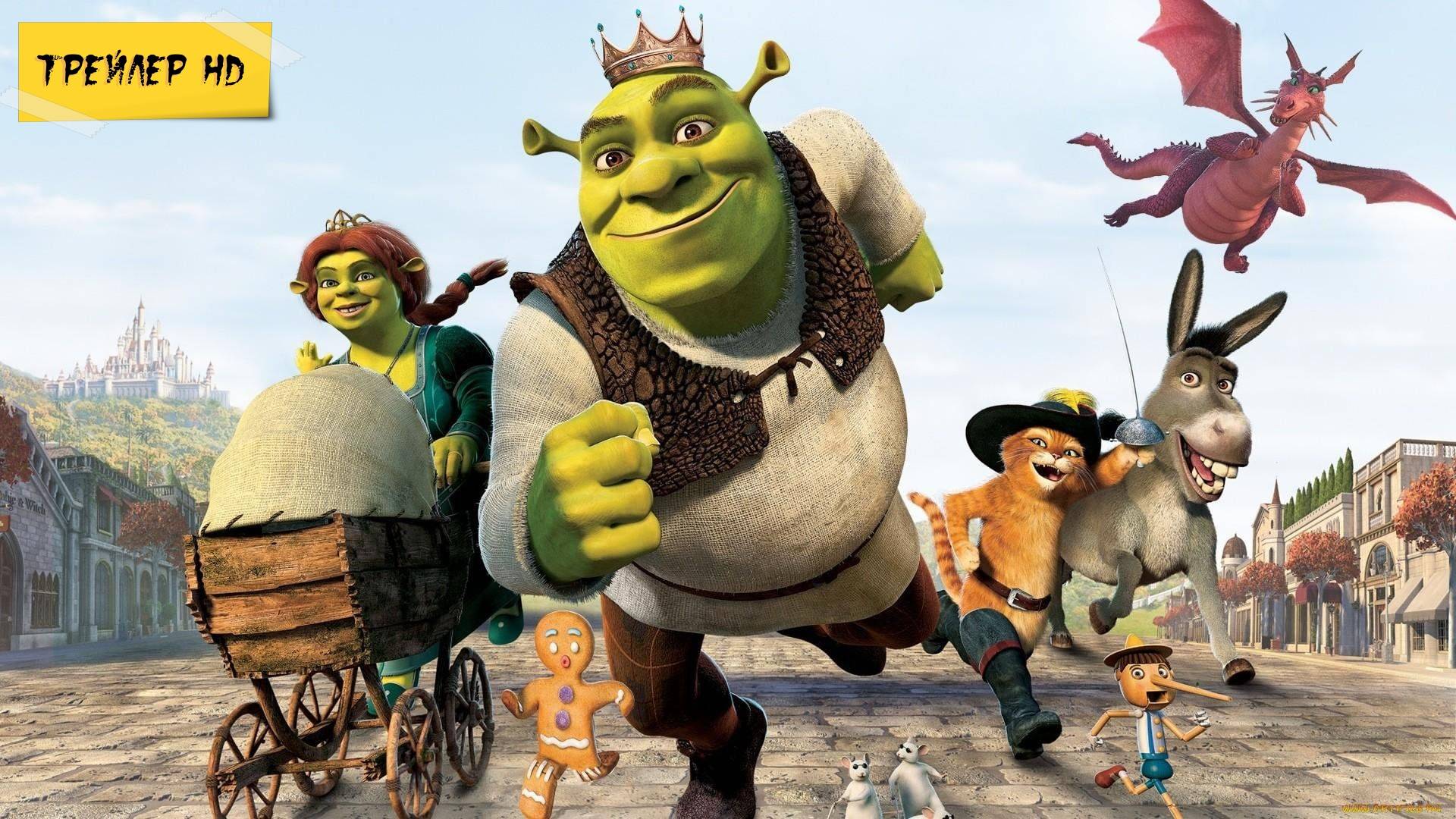 Шрек Третий / Shrek the Third (Мультфильм, 2007)