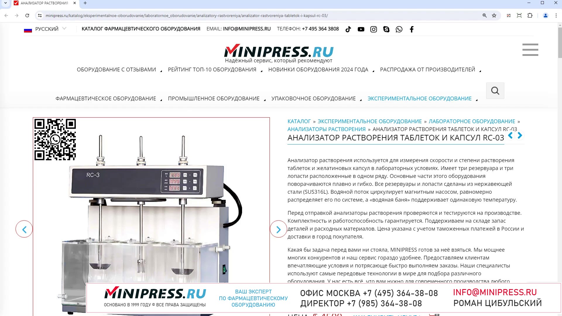Minipress.ru Анализатор растворения таблеток и капсул RC-03