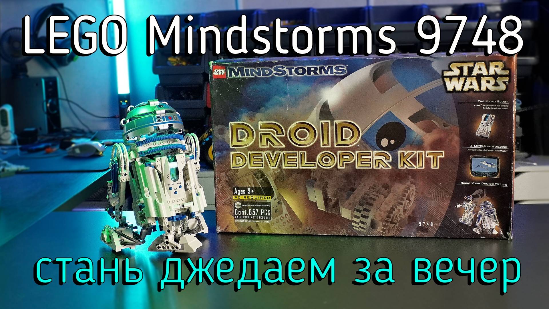 LEGO Mindstorms - 9748 Droid Developer Kit обзор