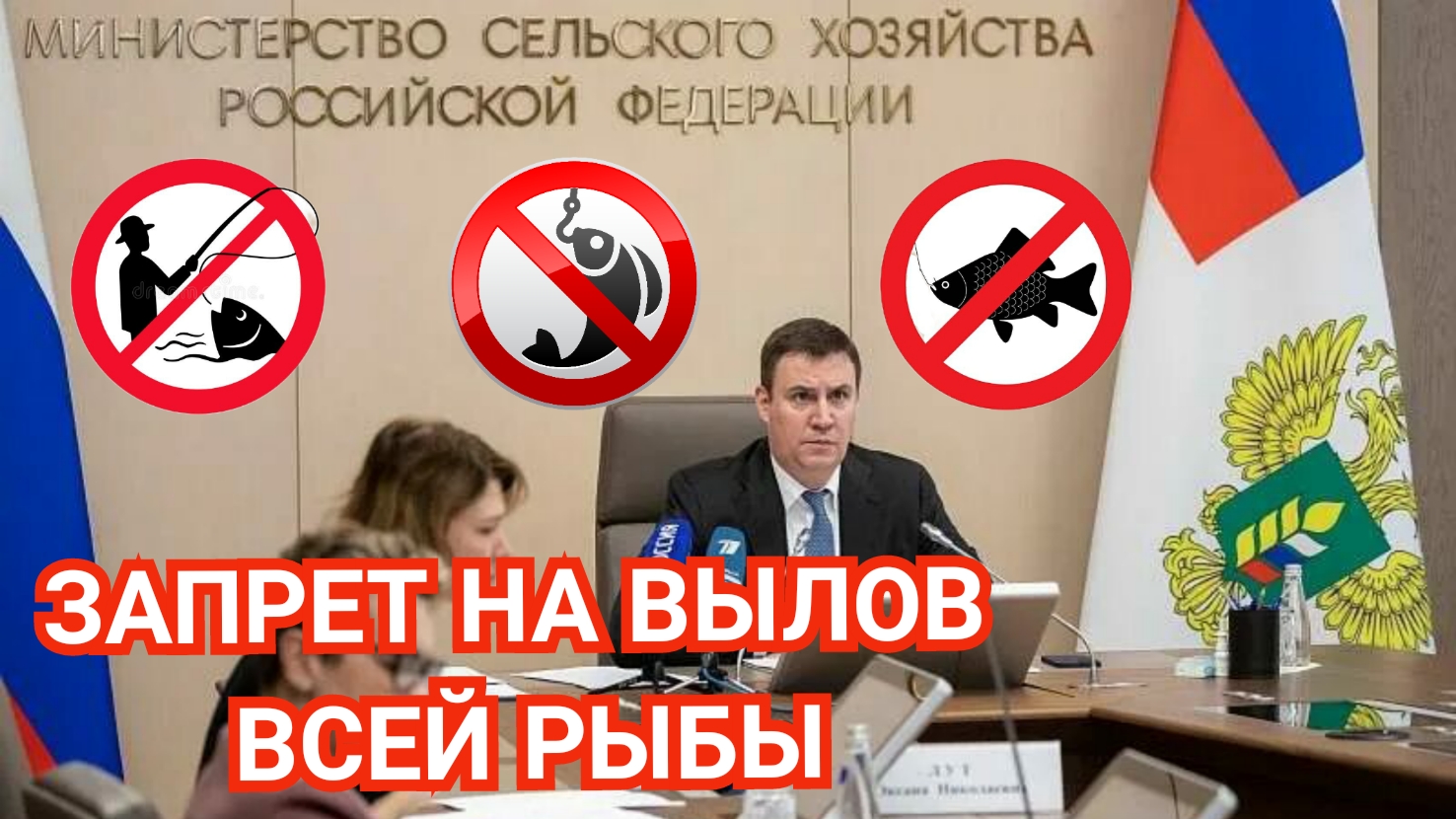 Нерест 2024/Введен Полный Запрет на Вылов Рыбы/Пока в Одном Регионе РФ