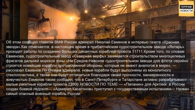 Россия строит не имеющие аналогов в мире военные корабли