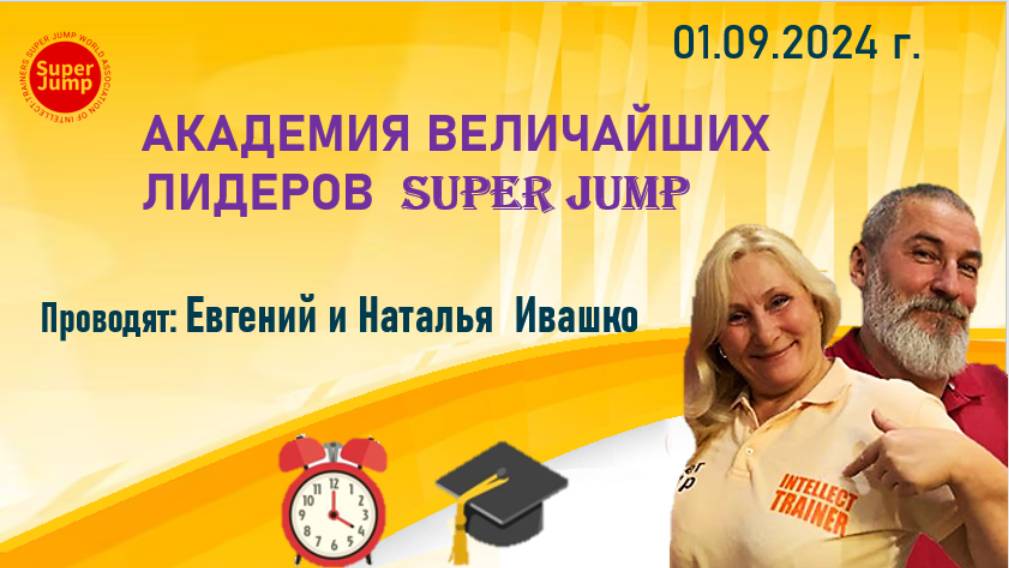 01 09 2024🎓📚 АВЛ🎓📚 Евгений и Наталья Ивашко❗