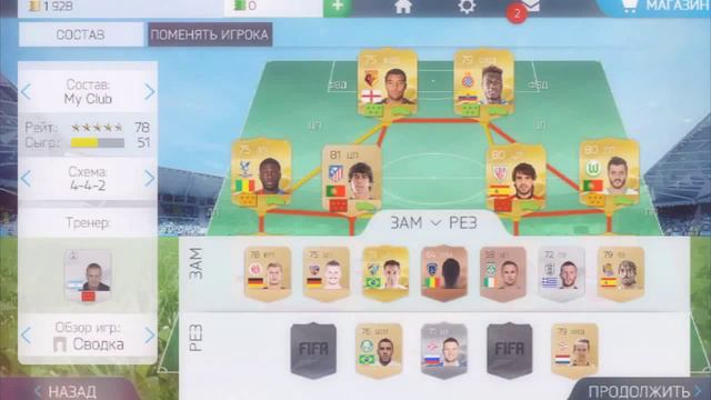 Стрим fifa 16