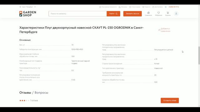 Наши работы: сайт для Гарденшоп