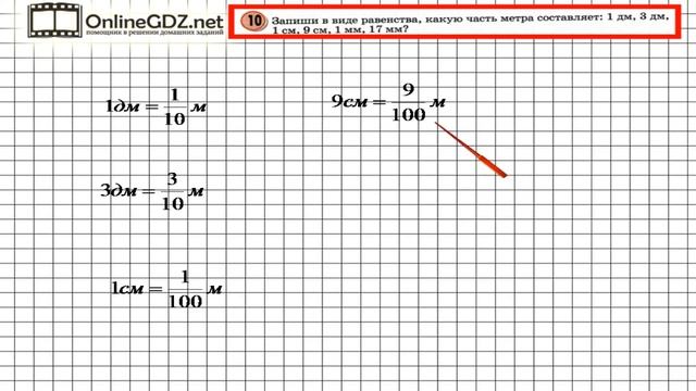 Урок 30 Задание 10 – ГДЗ по математике 4 класс (Петерсон Л.Г.) Часть 2