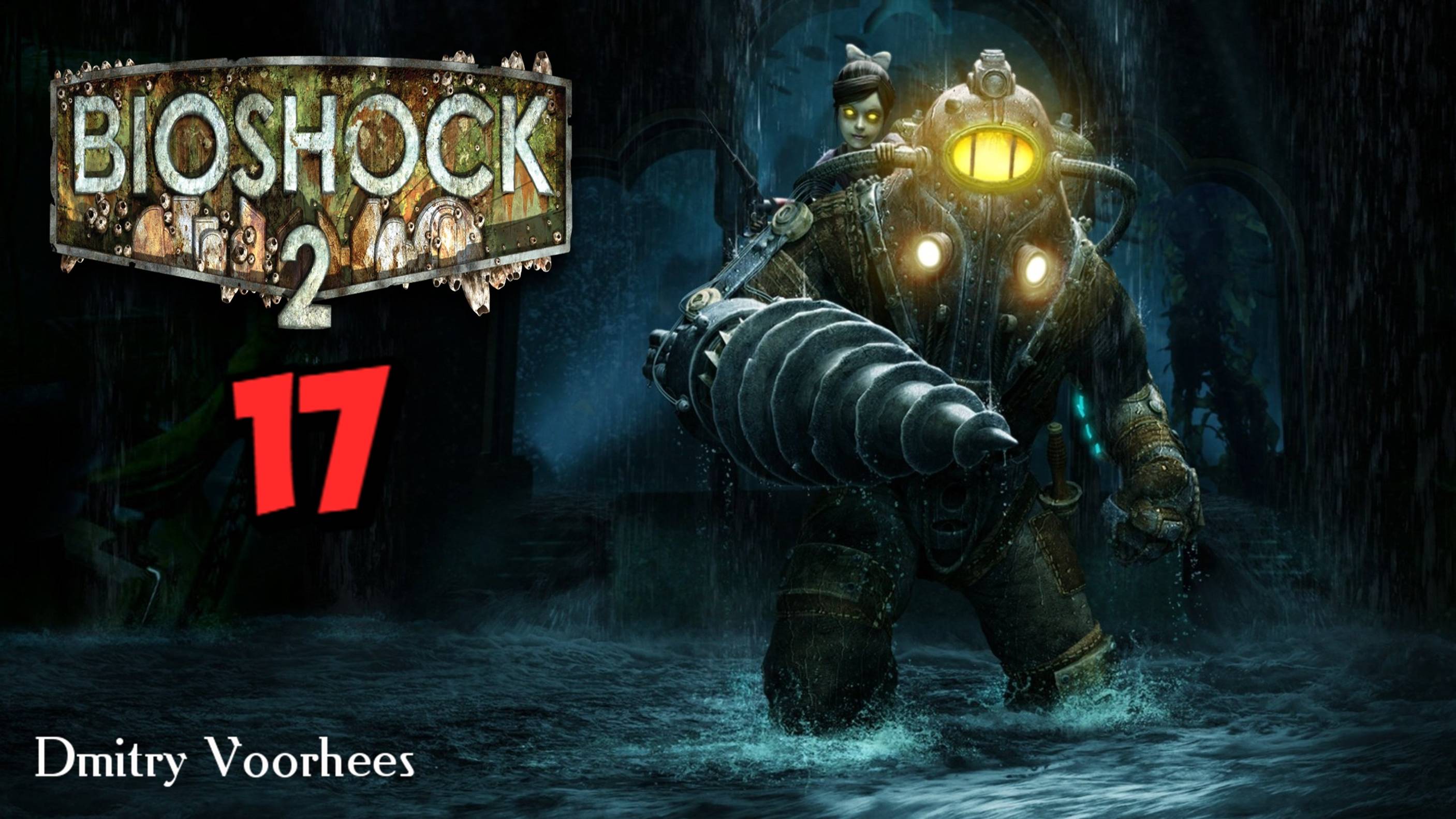 Прохождение BioShock 2 # 17 {2016} Ps5