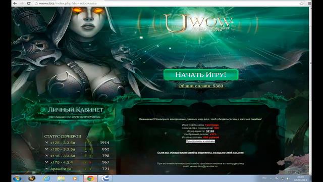Как донатить на Uwow uwow.biz