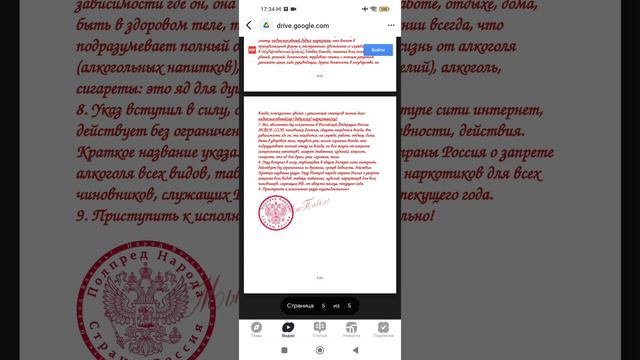 Указ Полпреда Народа страны Россия о запрете алкоголя, табака, наркотиков всем чиновникам, служащим.