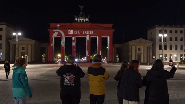 ❗⚡В Берлине кто-то взломал проекцию на бранденбургские ворота и спроецировал на них Знамя Победы