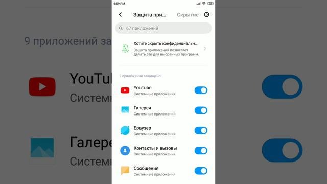 как скрыть приложения от лишних глас