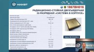 Новые разработки и услуги АО "НИИЭТ"