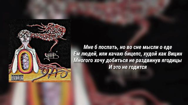 УННВ -•БЕЗ ДАТЫ•|ТЕКСТ ПЕСНИ