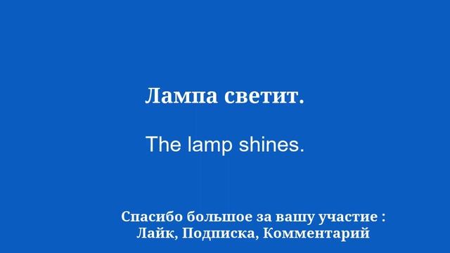 Выучите английское простое слово, которое вы должны знать