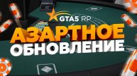 ОБЗОР ОБНОВЛЕНИЯ GTA 5 RP | БЛЕКДЖЭК И МАФИЯ НА ГТА 5 РП | PROMO: ZOEYN