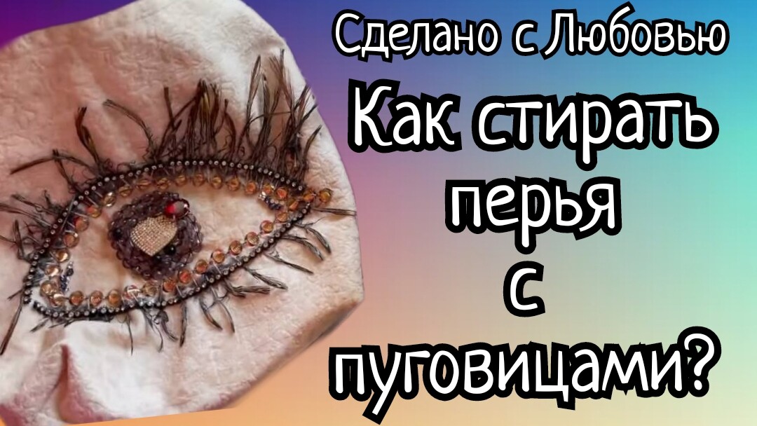 Что я натворила_ Зачем я постирала пуговицы и свои эксклюзивные сумочки_ (1)