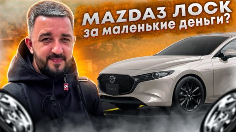 Лучшая машина за свои деньги? Mazda Mazda3 2019 | Где заказать авто из Японии?
