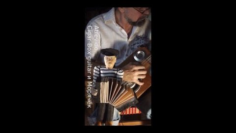 Atrevido.Cigar-box guitar и Морячёк#shorts.