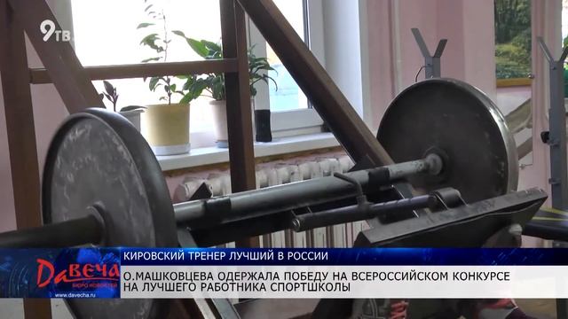 Кировский тренер лучший в России
