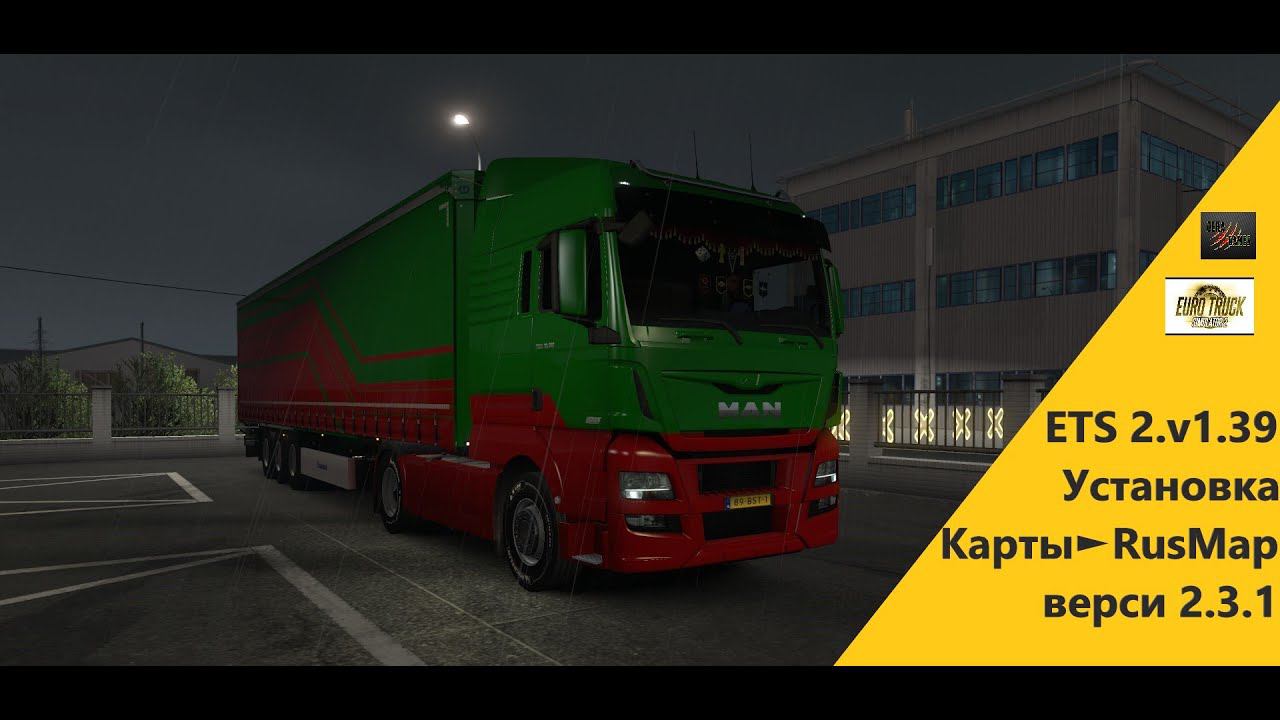 ETS 2 v1 39 I Установка Карты►RusMap верси 2.3.1