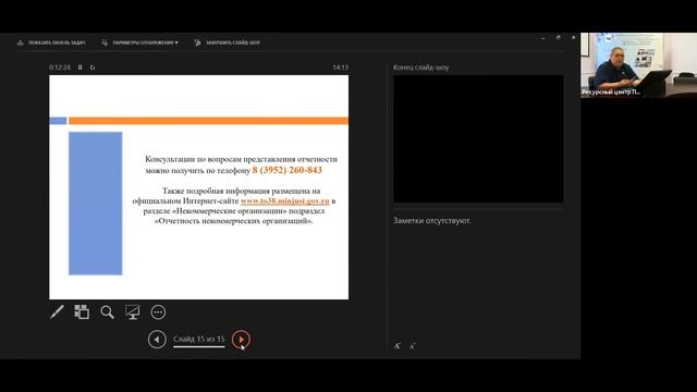 Конференция с участием Управления Министерства юстиции РФ и Прокуратуры Иркутской области
