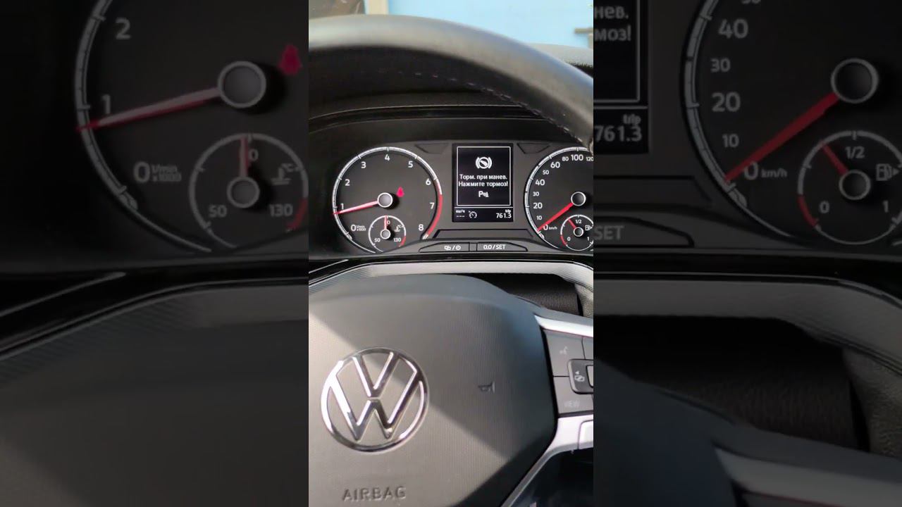 VW Polo Liftback. Автоматическое торможение при маневрировании при движении вперёд.