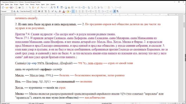 Мф.25:1-13. Притча о десяти девах. Десять дев как полная палитра религиозного общества. Еврейская с