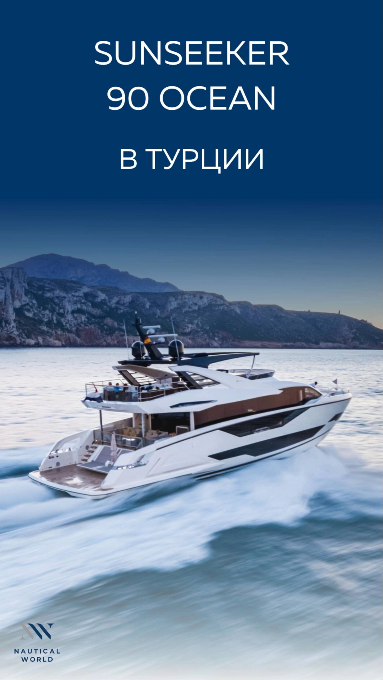 Моторная яхта Sunseeker 90 Ocean в Турции