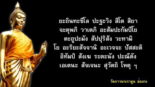 รัตนสูตร 9 จบ #โควิด-19 #รัตนสูตร #วิกฤตไวรัสระบาด