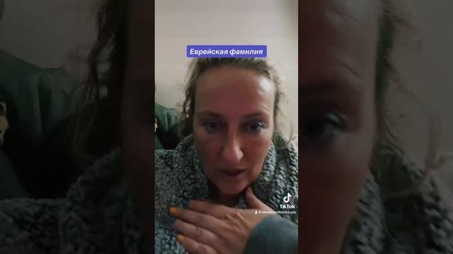 Еврейская фамилия