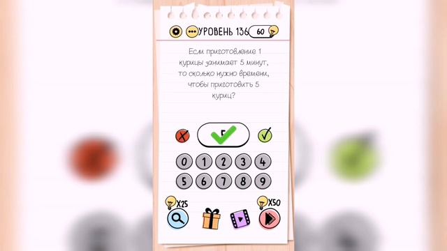 Brain Test / Уровень 136